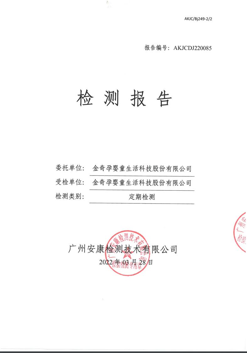 金奇孕嬰童生活科技股份有限公司公示