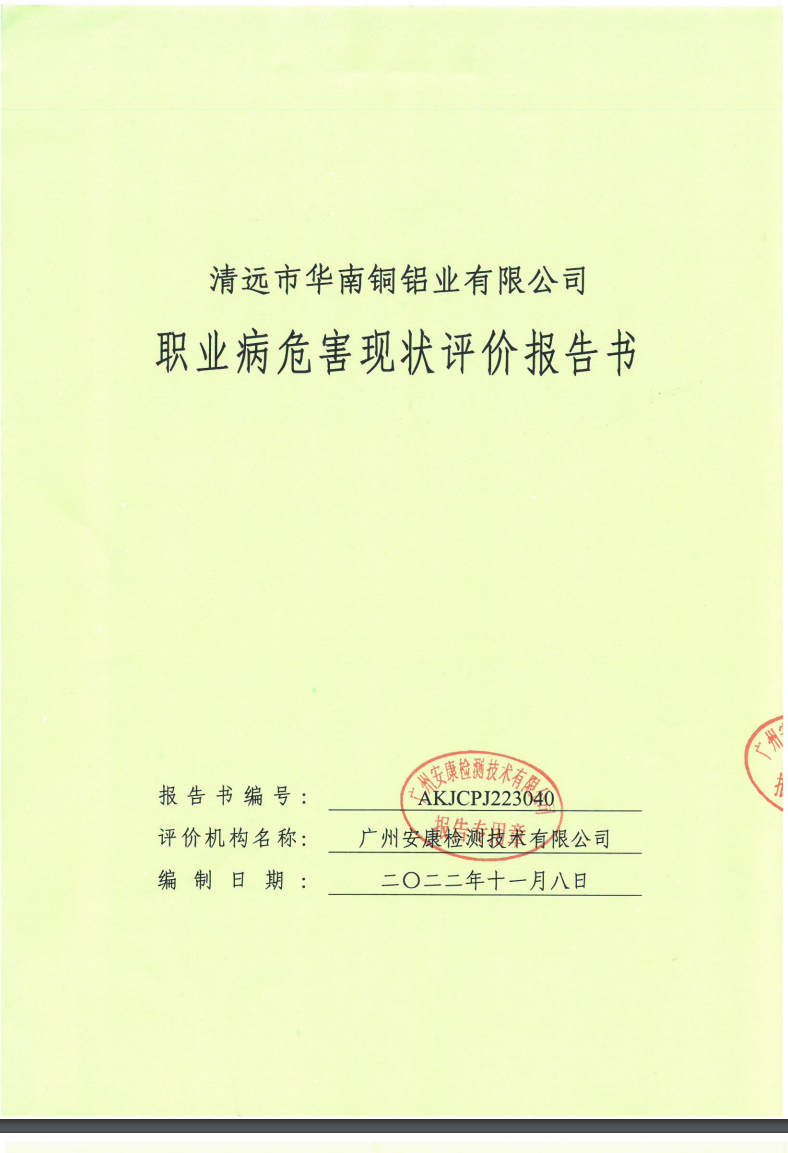 清遠市華南銅鋁業有限公司公示